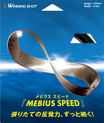 『メビウス スピード』